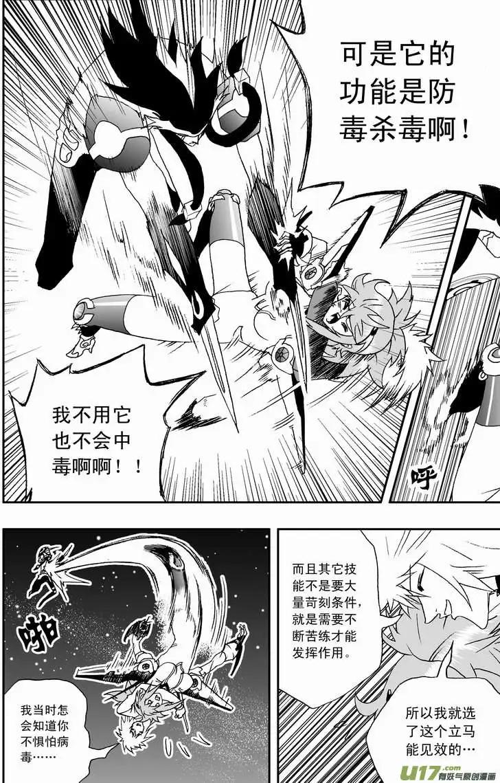 《我，女机器人》2部93 毫无攻击力的鸡肋技能 第4页