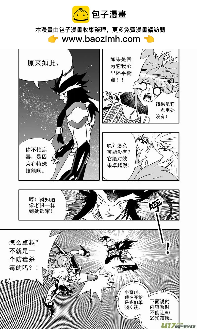 《我，女机器人》2部93 毫无攻击力的鸡肋技能 第5页