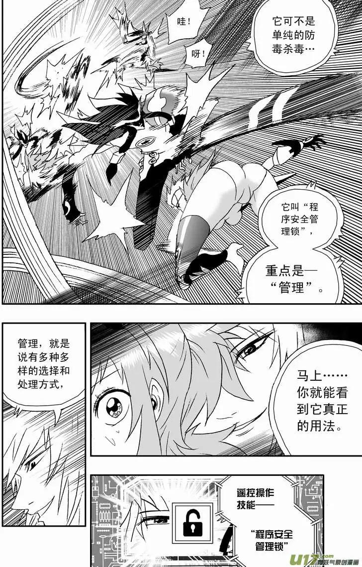 《我，女机器人》2部93 毫无攻击力的鸡肋技能 第6页