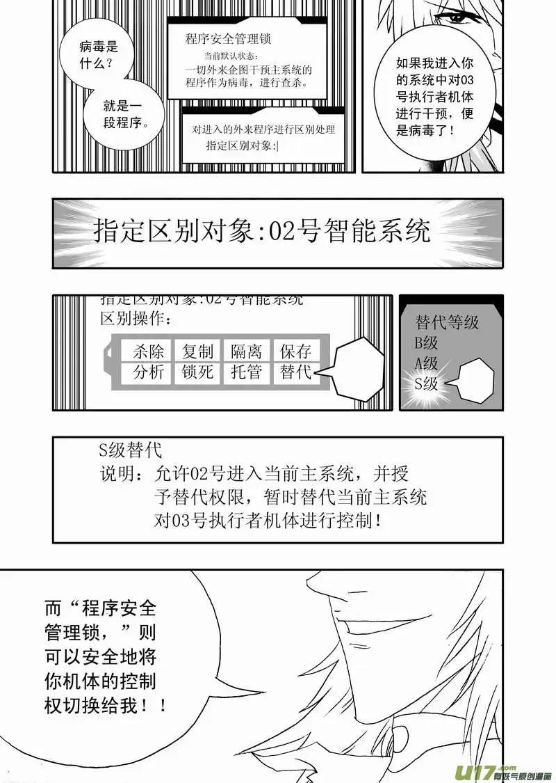 《我，女机器人》2部93 毫无攻击力的鸡肋技能 第7页