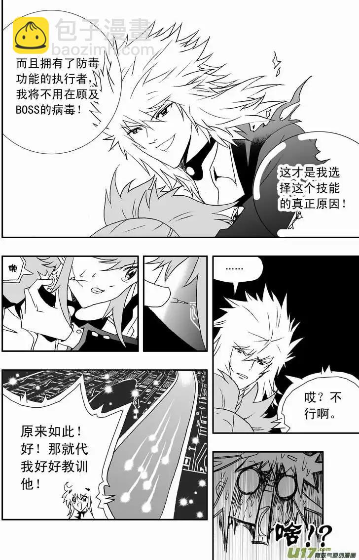 《我，女机器人》2部93 毫无攻击力的鸡肋技能 第8页