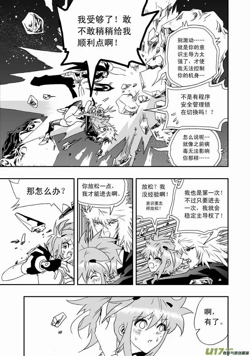 《我，女机器人》2部93 毫无攻击力的鸡肋技能 第9页