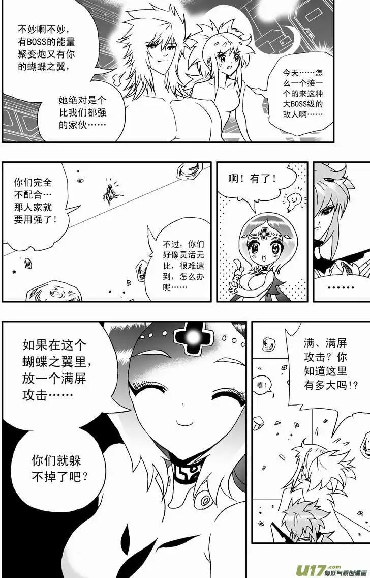 《我，女机器人》2部97 游刃有余的卡墨 第10页