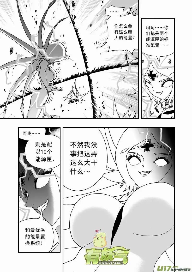 《我，女机器人》2部97 游刃有余的卡墨 第13页