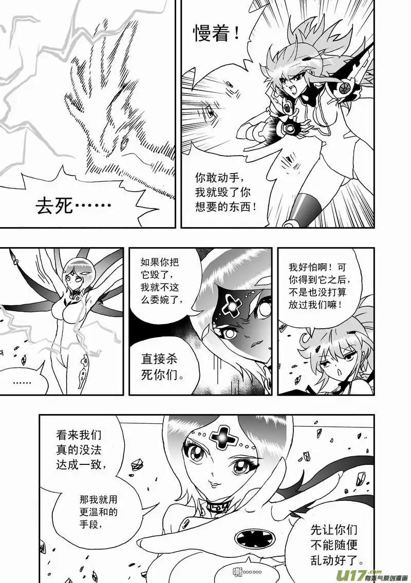 《我，女机器人》2部97 游刃有余的卡墨 第15页