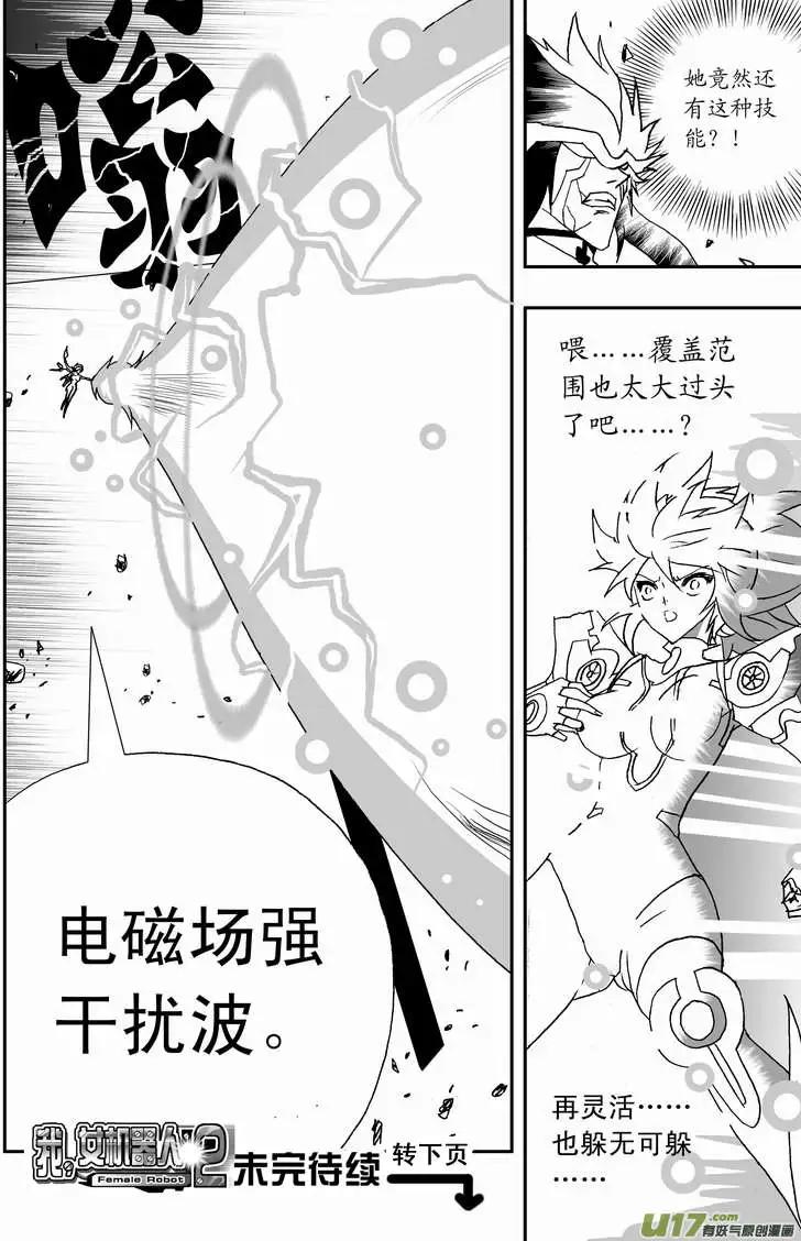《我，女机器人》2部97 游刃有余的卡墨 第16页