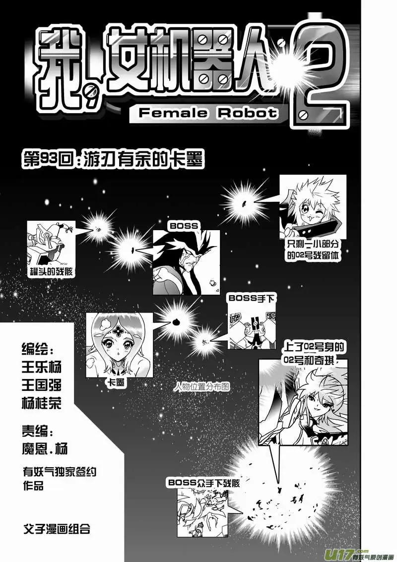 《我，女机器人》2部97 游刃有余的卡墨 第1页
