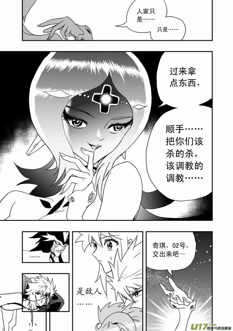 《我，女机器人》2部97 游刃有余的卡墨 第3页