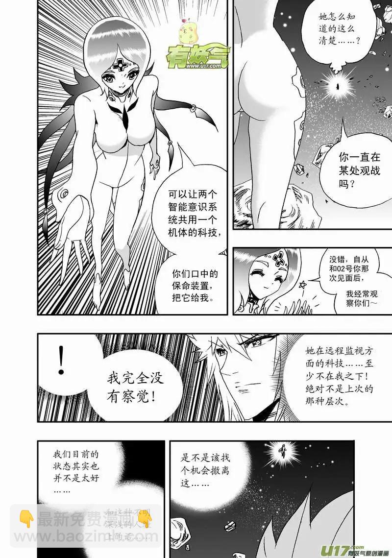 《我，女机器人》2部97 游刃有余的卡墨 第4页