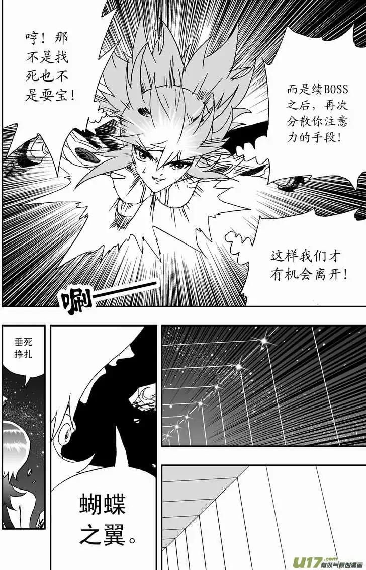 《我，女机器人》2部97 游刃有余的卡墨 第8页