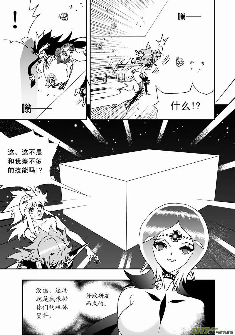《我，女机器人》2部97 游刃有余的卡墨 第9页