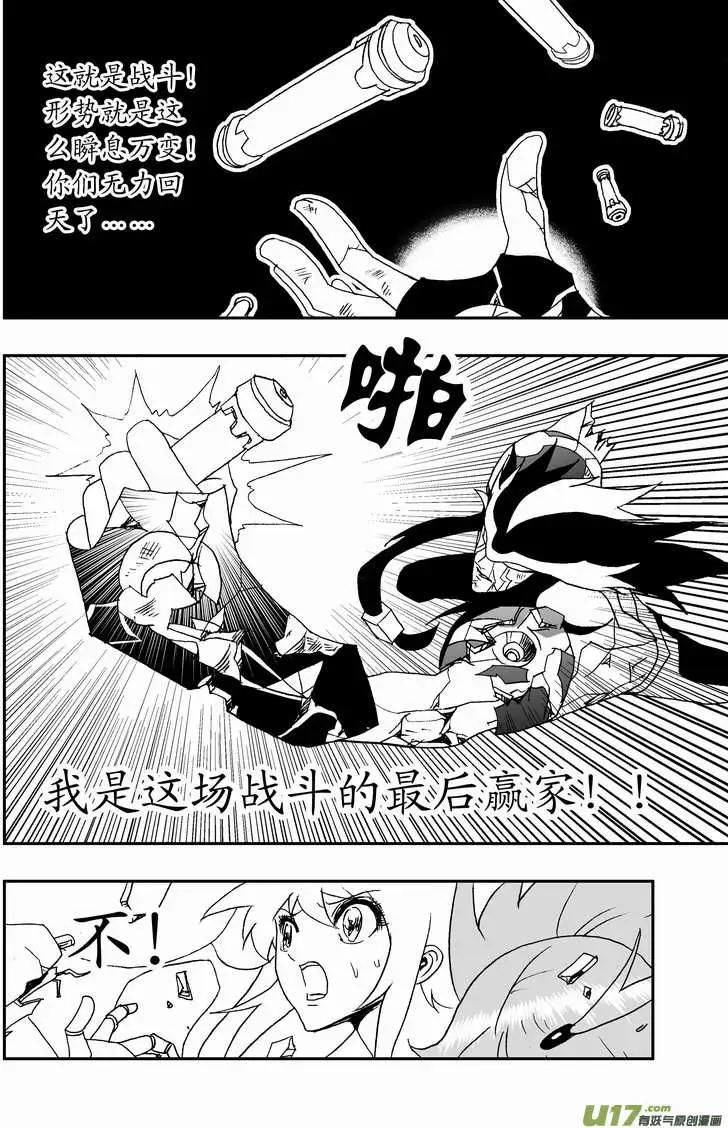 《我，女机器人》2部96 能源的战斗 第10页