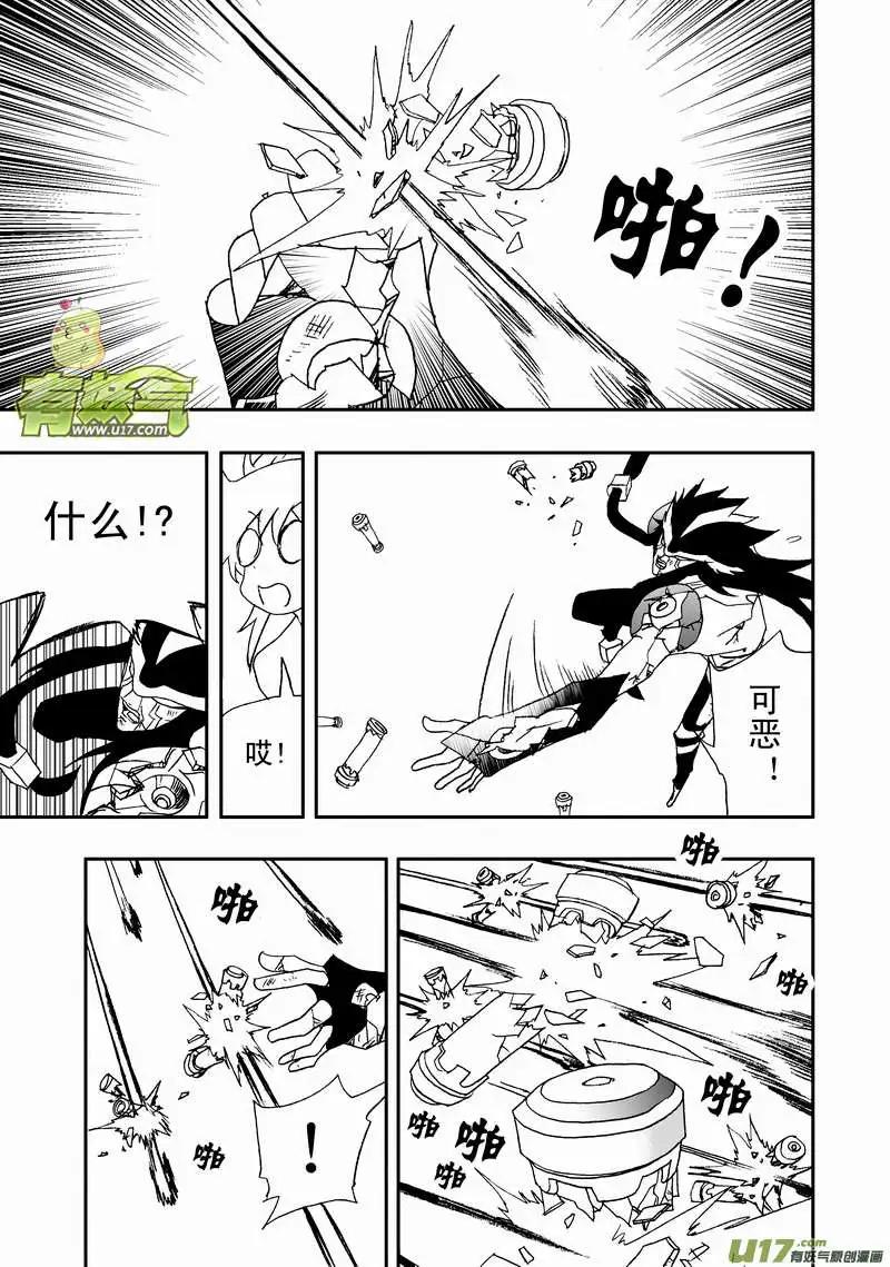 《我，女机器人》2部96 能源的战斗 第11页