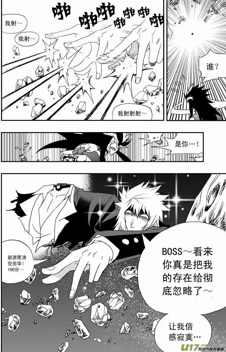《我，女机器人》2部96 能源的战斗 第12页