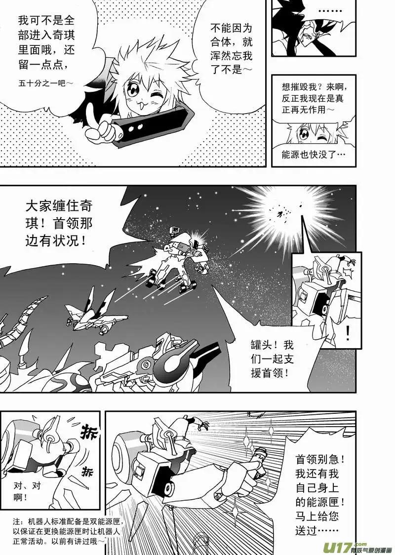 《我，女机器人》2部96 能源的战斗 第13页