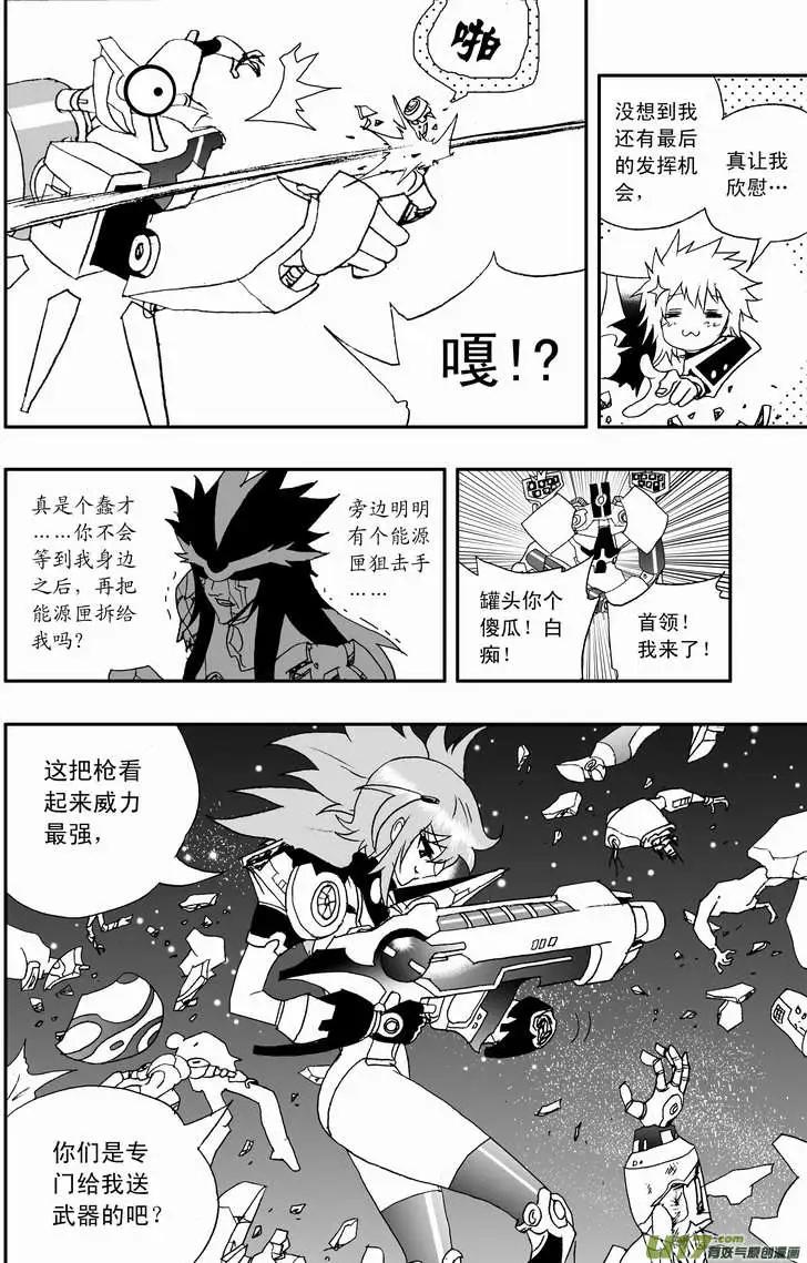 《我，女机器人》2部96 能源的战斗 第14页