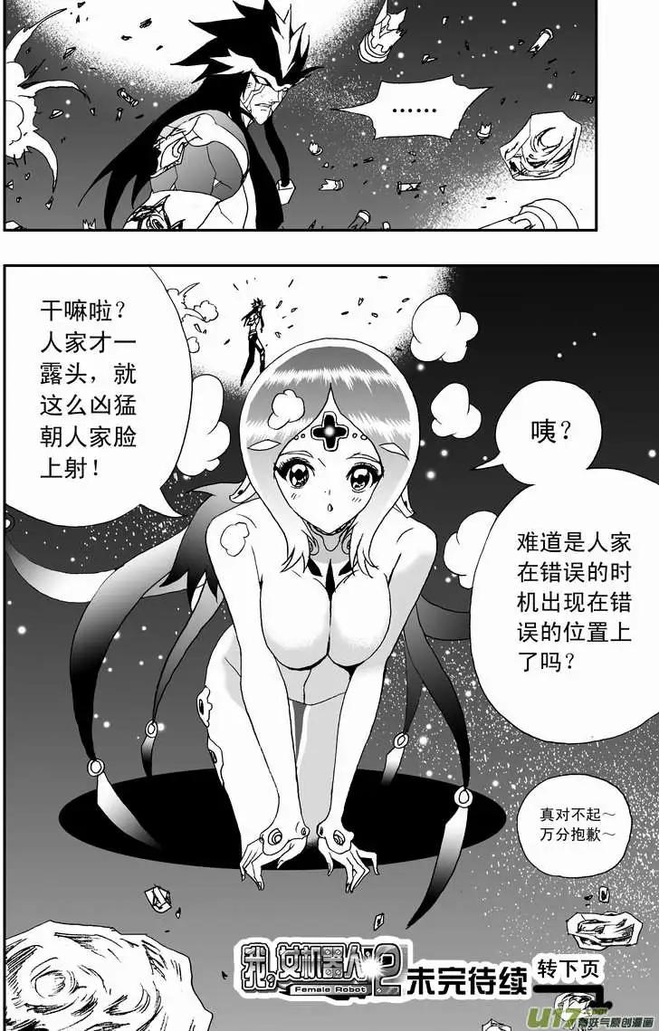 《我，女机器人》2部96 能源的战斗 第16页