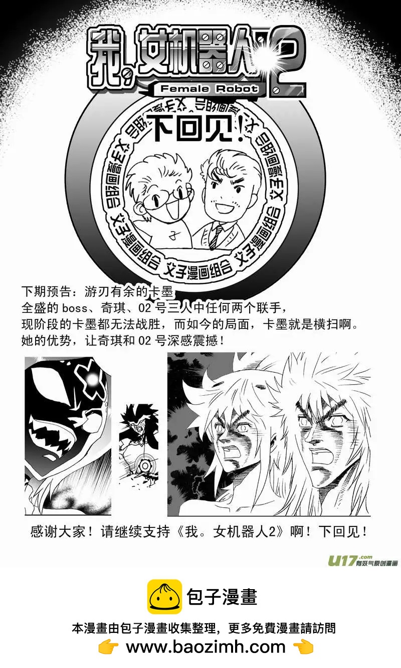 《我，女机器人》2部96 能源的战斗 第20页