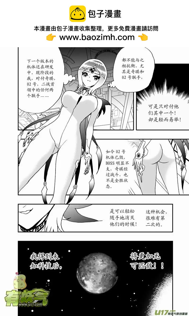 《我，女机器人》2部96 能源的战斗 第2页