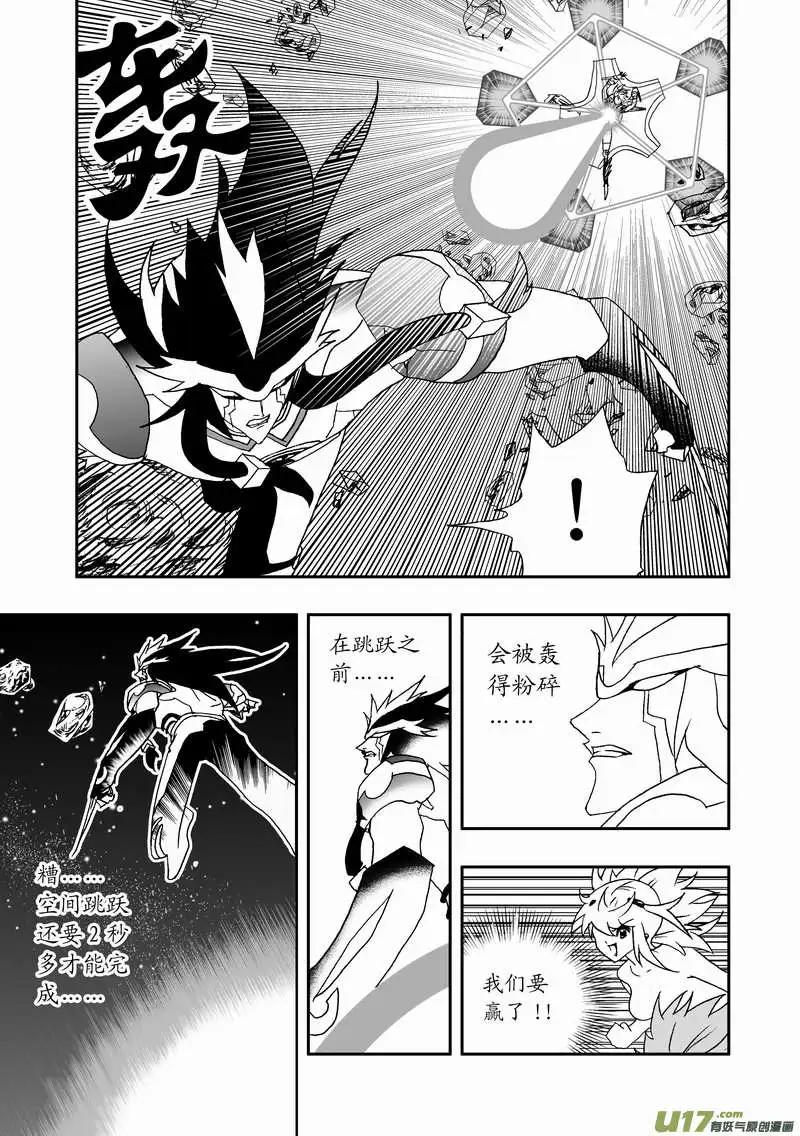 《我，女机器人》2部96 能源的战斗 第3页