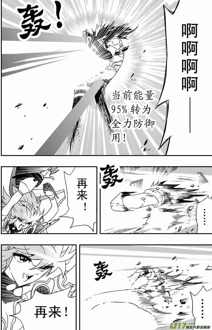 《我，女机器人》2部96 能源的战斗 第4页