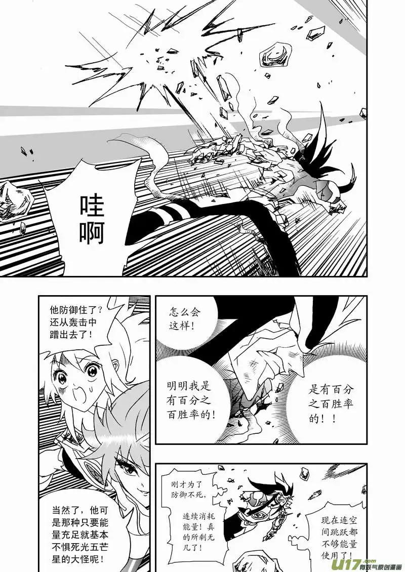 《我，女机器人》2部96 能源的战斗 第5页