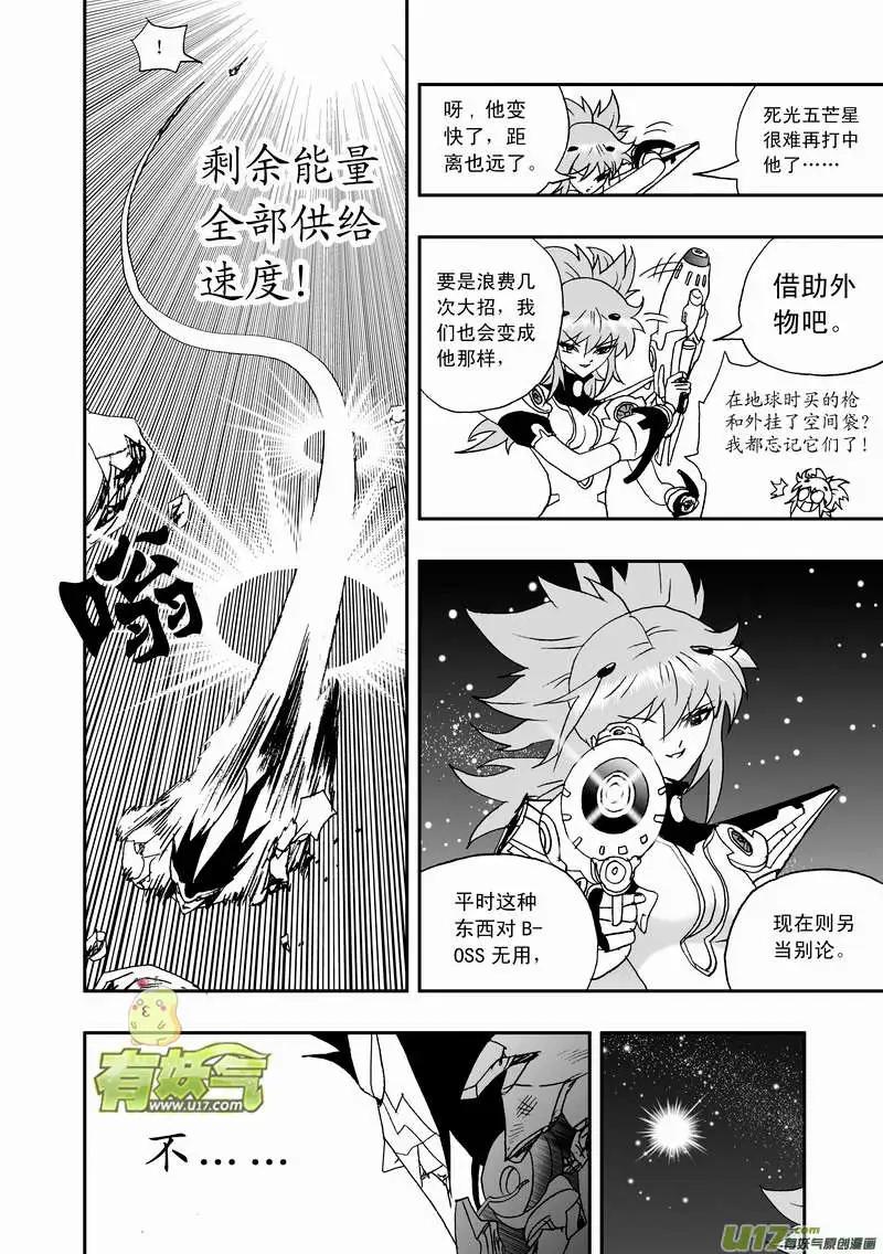 《我，女机器人》2部96 能源的战斗 第6页