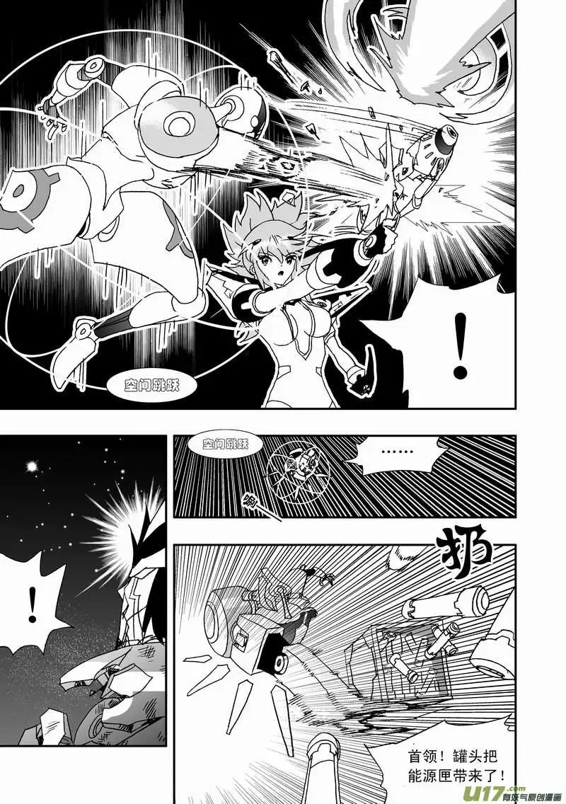 《我，女机器人》2部96 能源的战斗 第7页