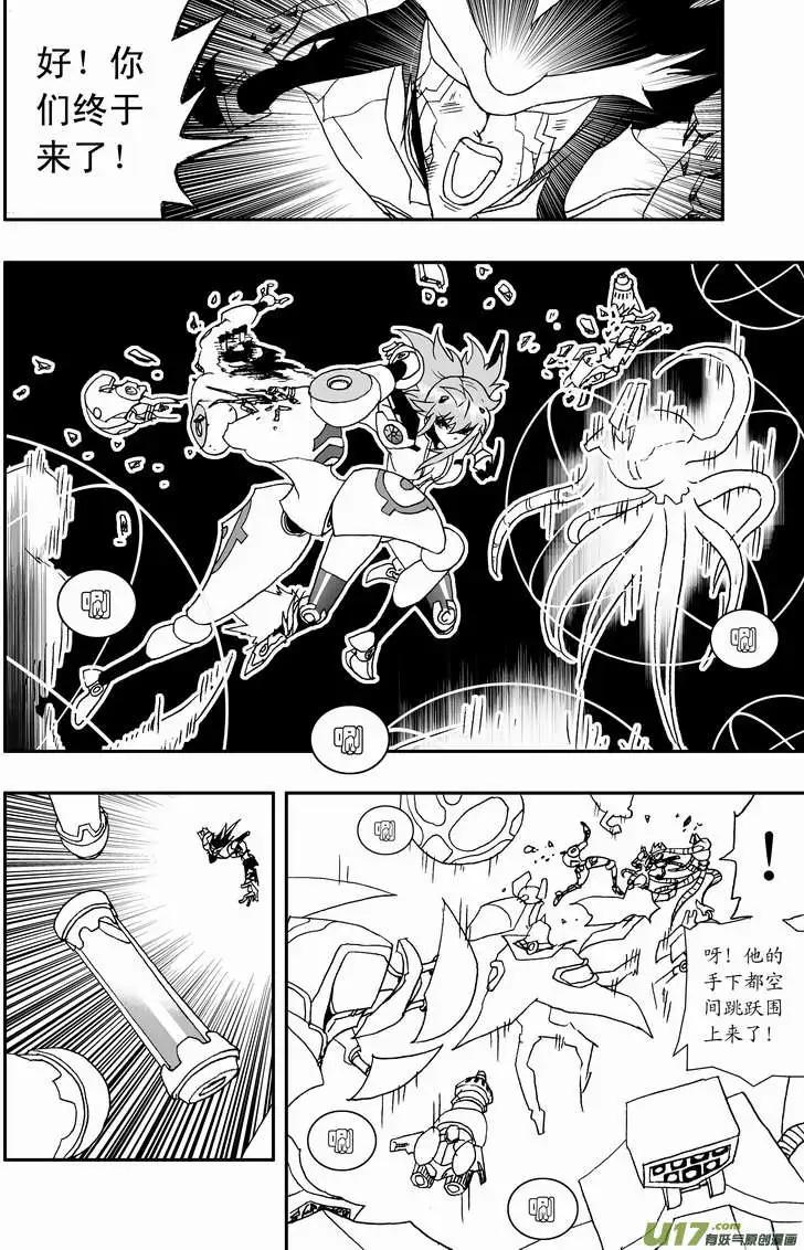 《我，女机器人》2部96 能源的战斗 第8页