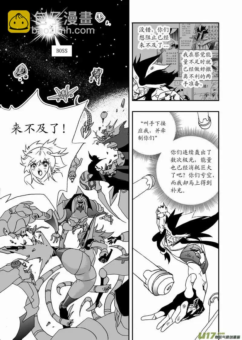 《我，女机器人》2部96 能源的战斗 第9页