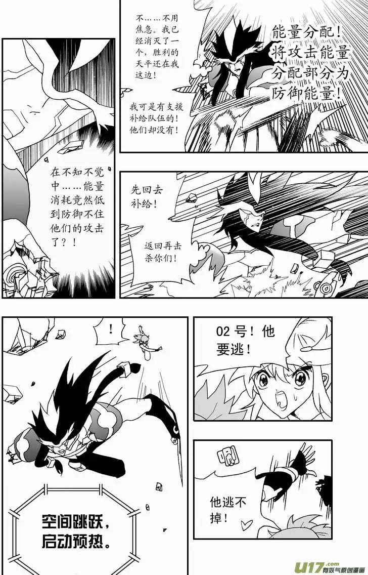 《我，女机器人》2部95 在奇琪体内…… 第13页
