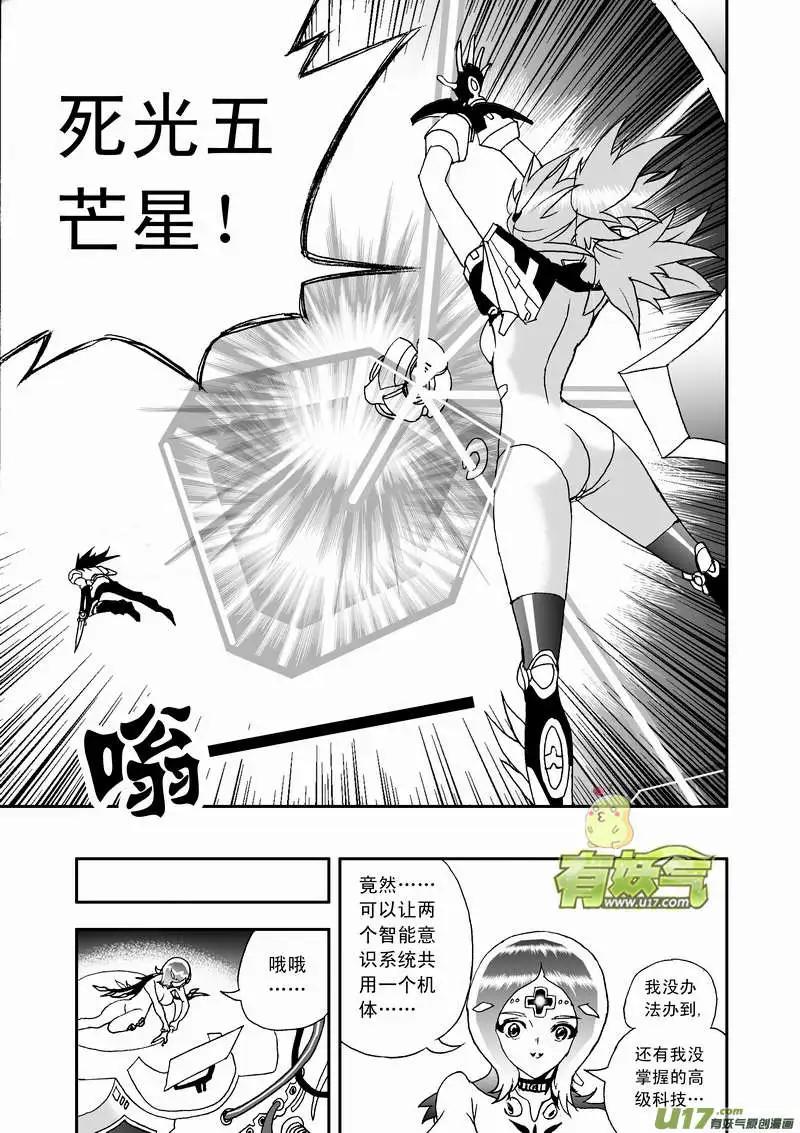 《我，女机器人》2部95 在奇琪体内…… 第14页