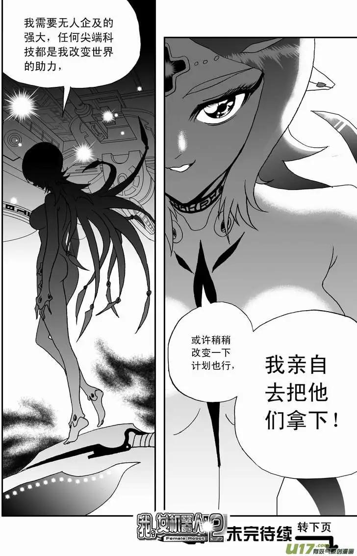 《我，女机器人》2部95 在奇琪体内…… 第15页