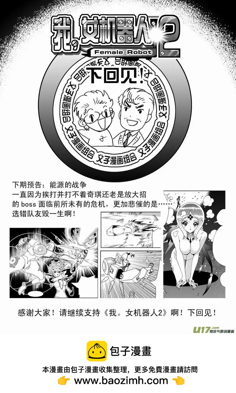 《我，女机器人》2部95 在奇琪体内…… 第20页