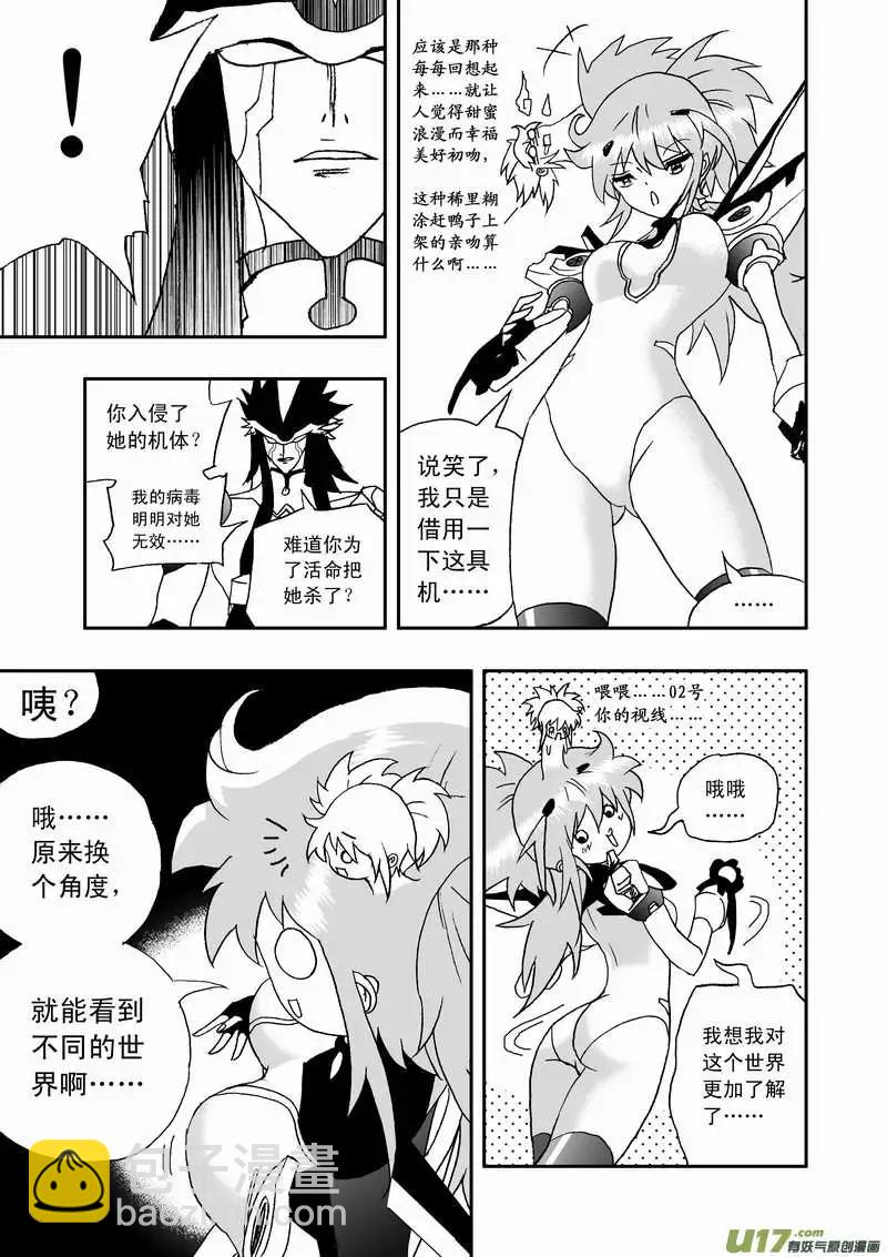 《我，女机器人》2部95 在奇琪体内…… 第3页