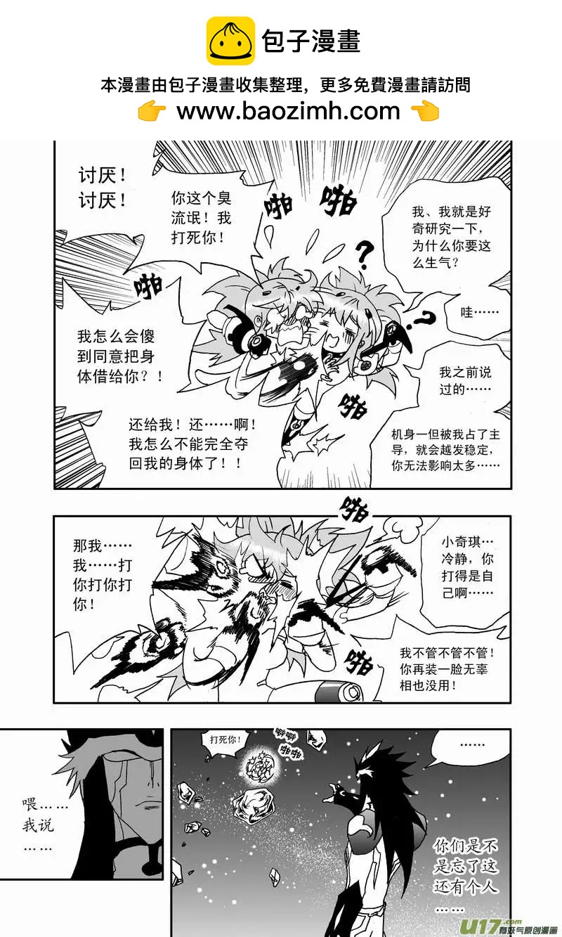 《我，女机器人》2部95 在奇琪体内…… 第5页