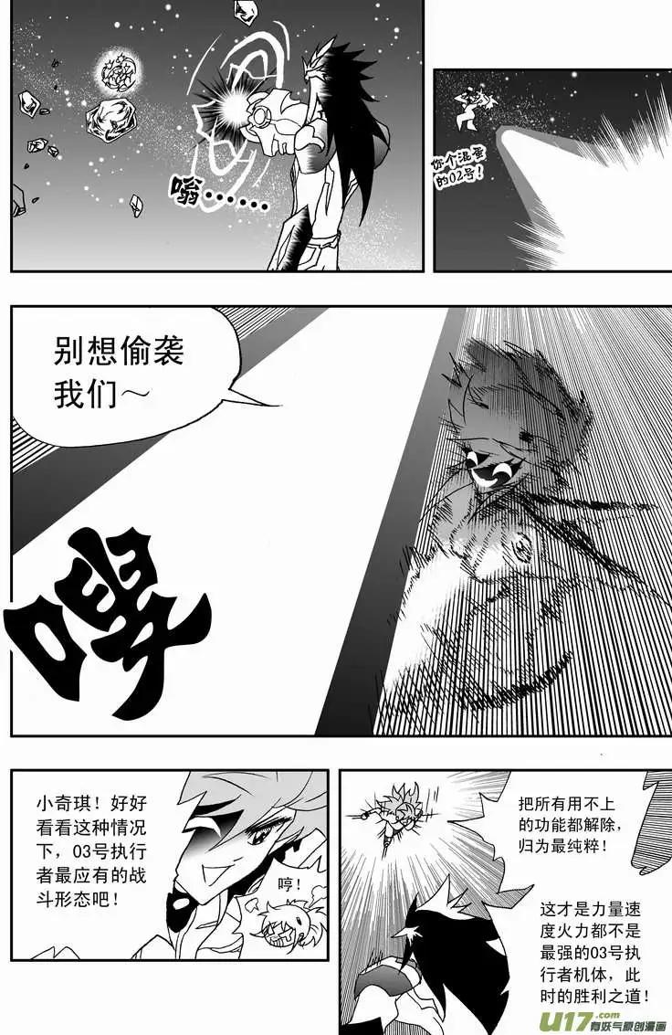 《我，女机器人》2部95 在奇琪体内…… 第6页