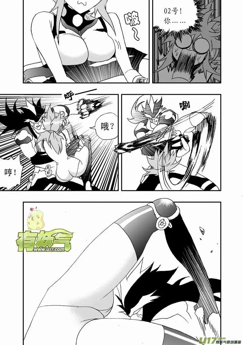《我，女机器人》2部95 在奇琪体内…… 第8页