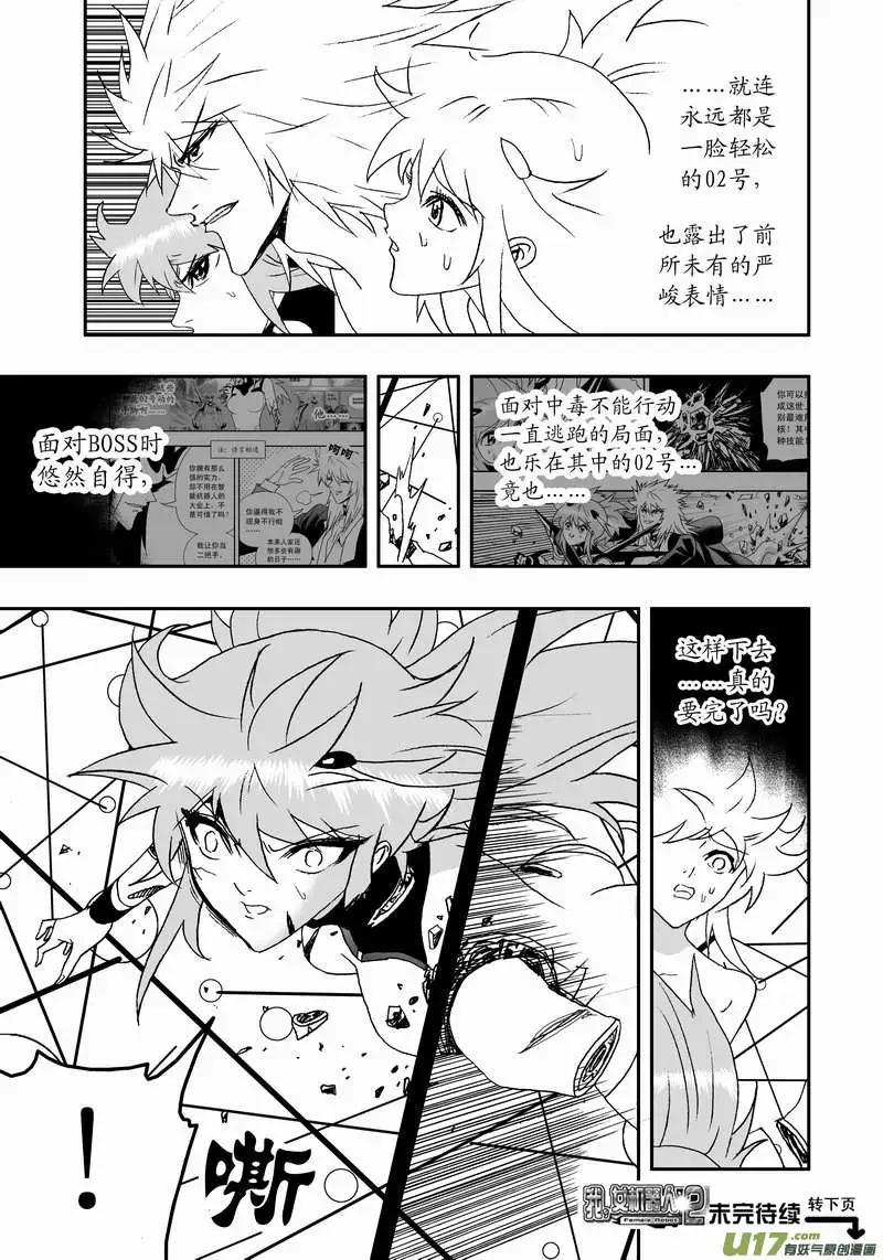 《我，女机器人》2部98 律动绞肉机 第10页