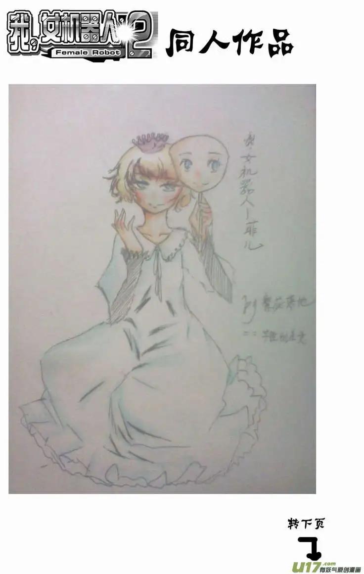 《我，女机器人》2部98 律动绞肉机 第11页
