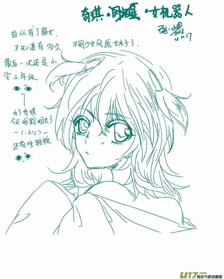 《我，女机器人》2部98 律动绞肉机 第13页