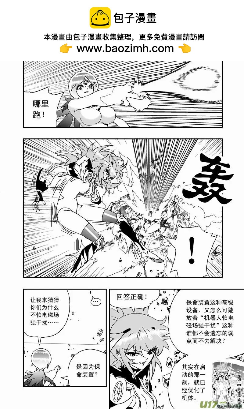 《我，女机器人》2部98 律动绞肉机 第3页