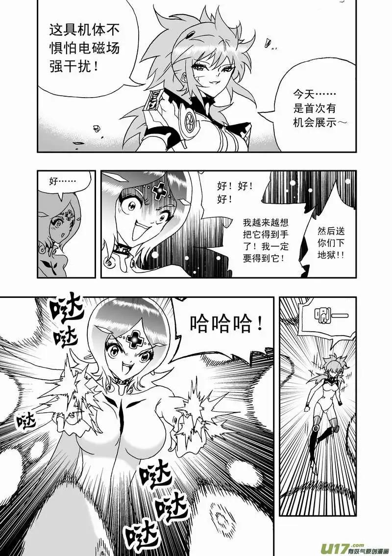 《我，女机器人》2部98 律动绞肉机 第4页