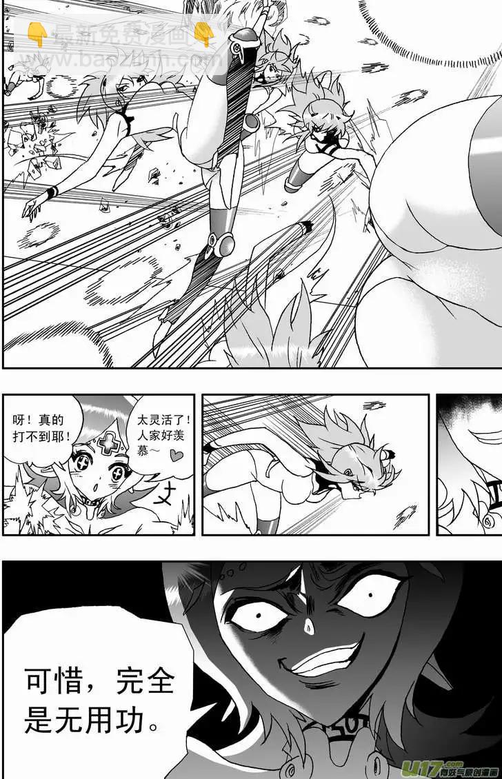 《我，女机器人》2部98 律动绞肉机 第5页