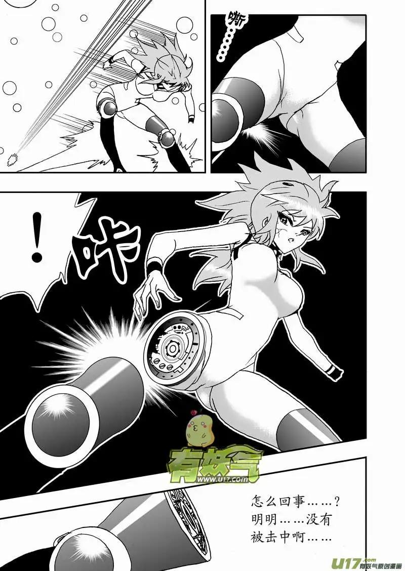 《我，女机器人》2部98 律动绞肉机 第6页