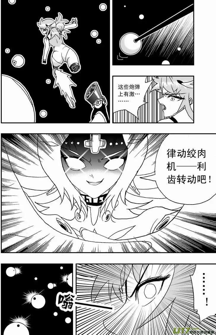 《我，女机器人》2部98 律动绞肉机 第7页