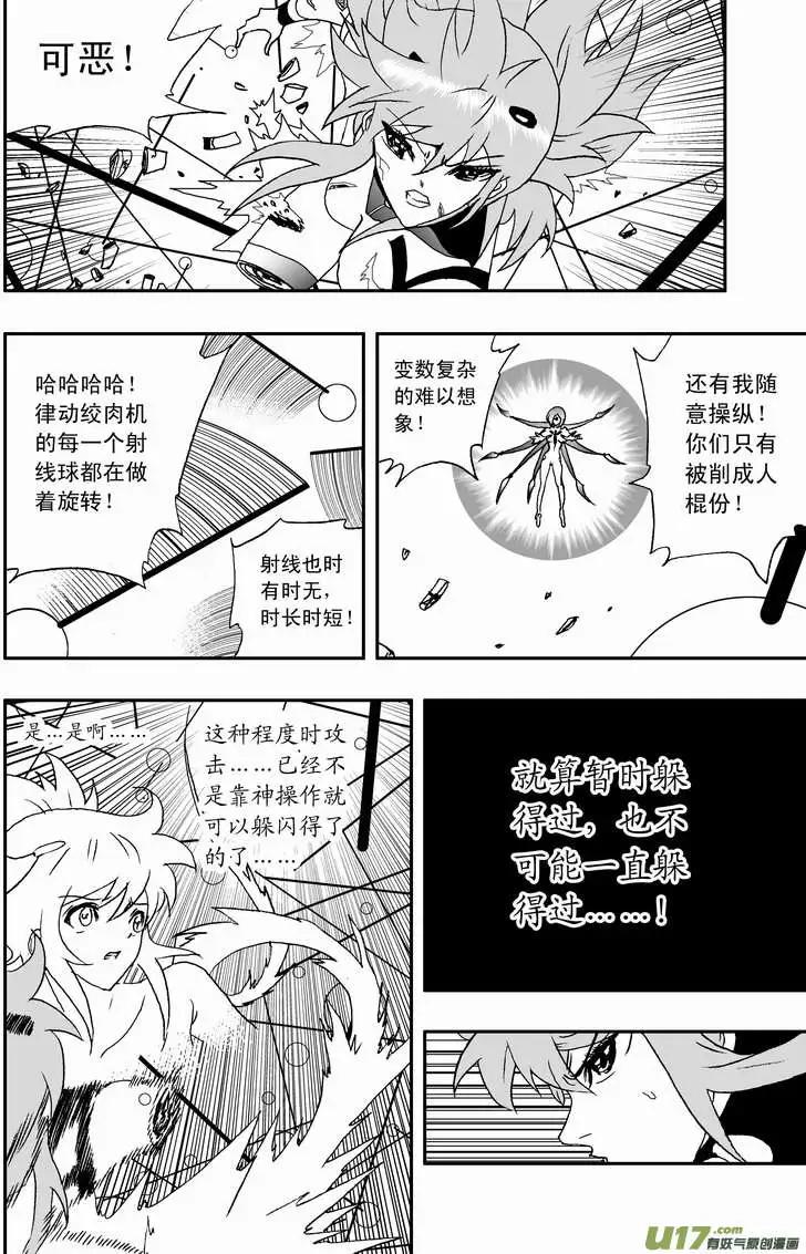 《我，女机器人》2部98 律动绞肉机 第9页