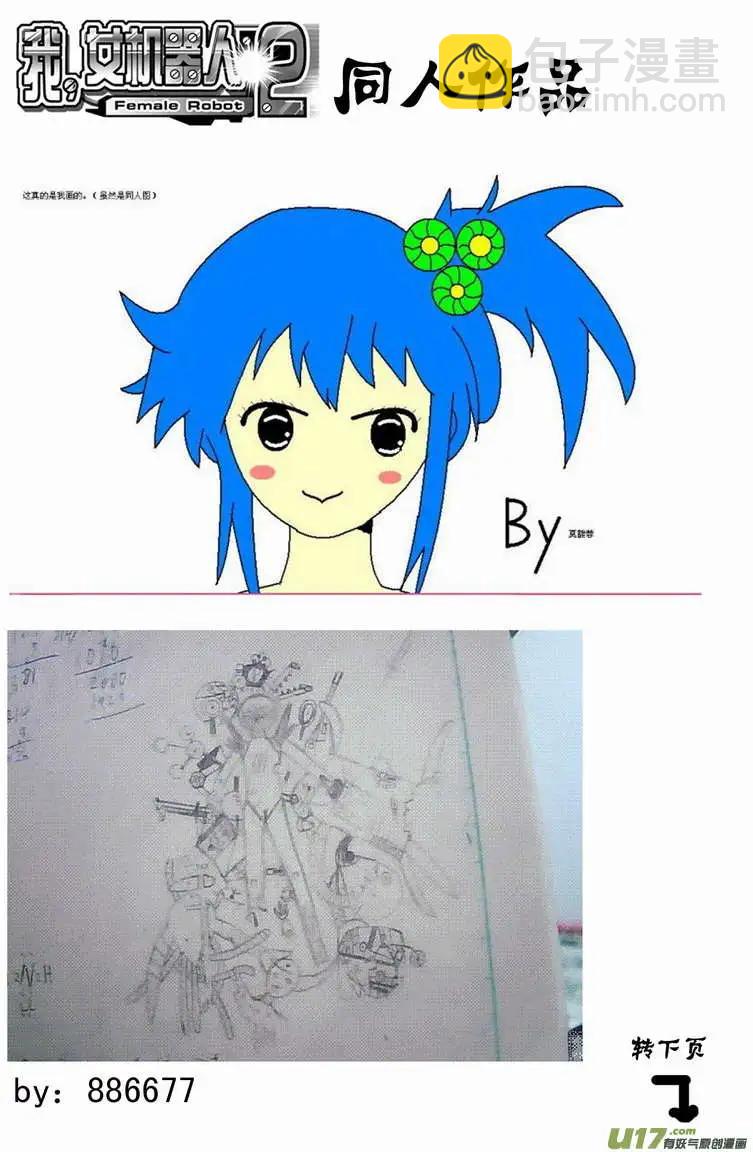 《我，女机器人》2部99 律动绞肉机（下） 第10页