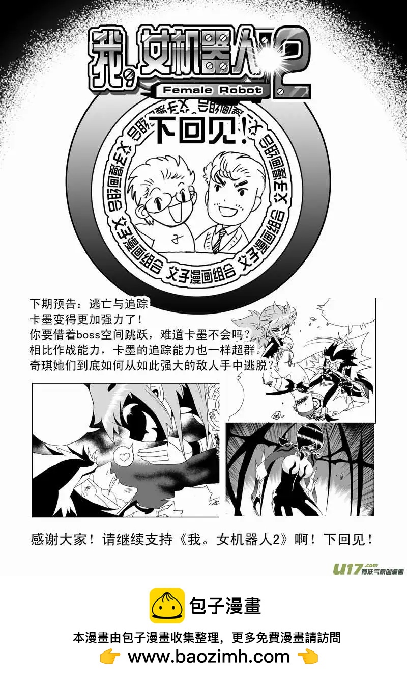 《我，女机器人》2部99 律动绞肉机（下） 第12页