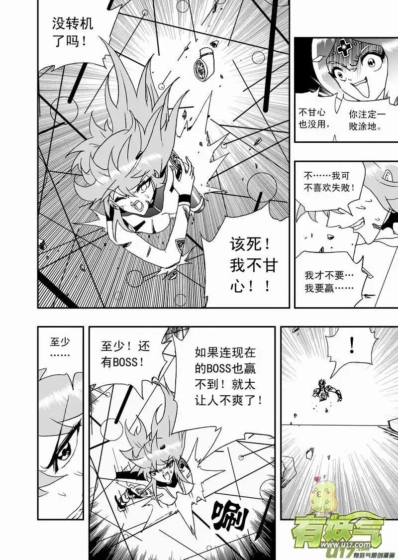 《我，女机器人》2部99 律动绞肉机（下） 第1页